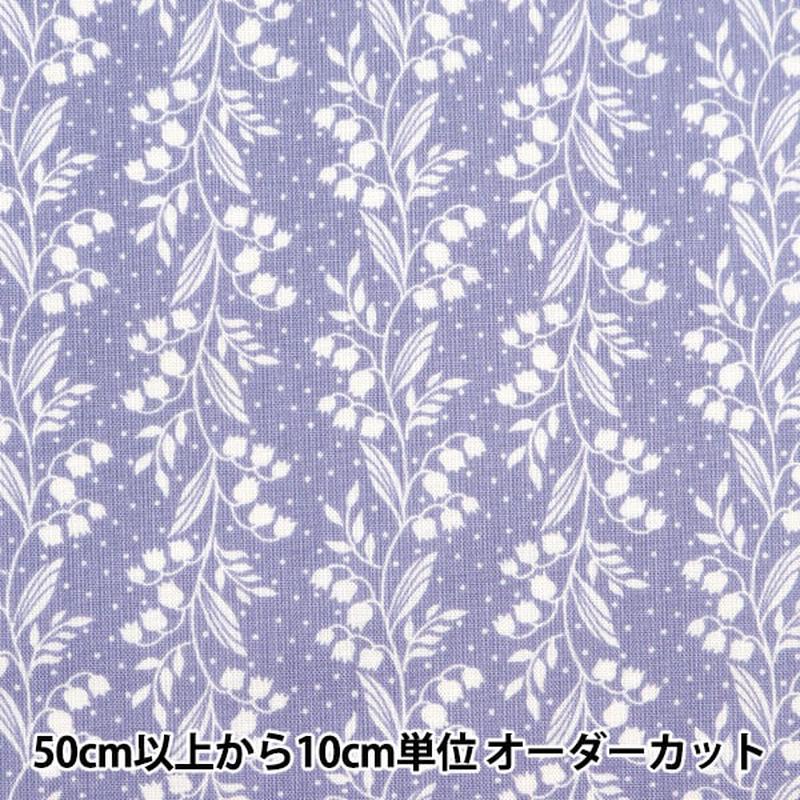 [From quantity 5] Fabric Scare Print Home Sister Suzuran Pattern Lavender HS10501-E]