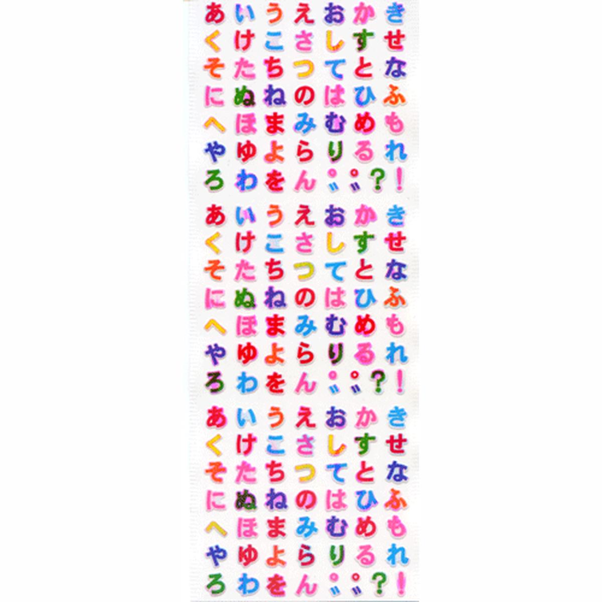 Aurora Stickers - Hiragana